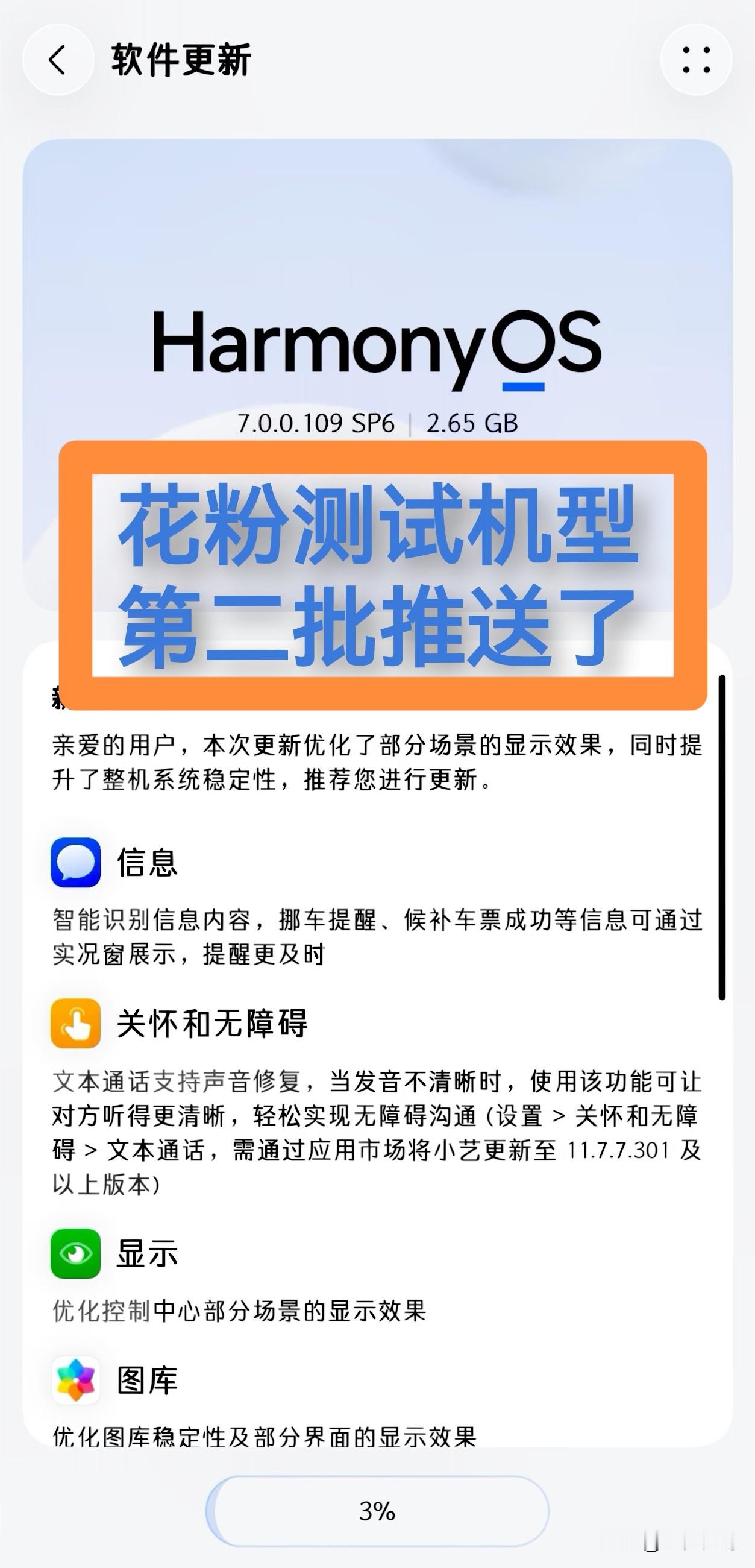 鸿蒙7.0.0.109花粉测试第二批开始推送了，目前Nova14全系列都在加快推送新版本！请Mate