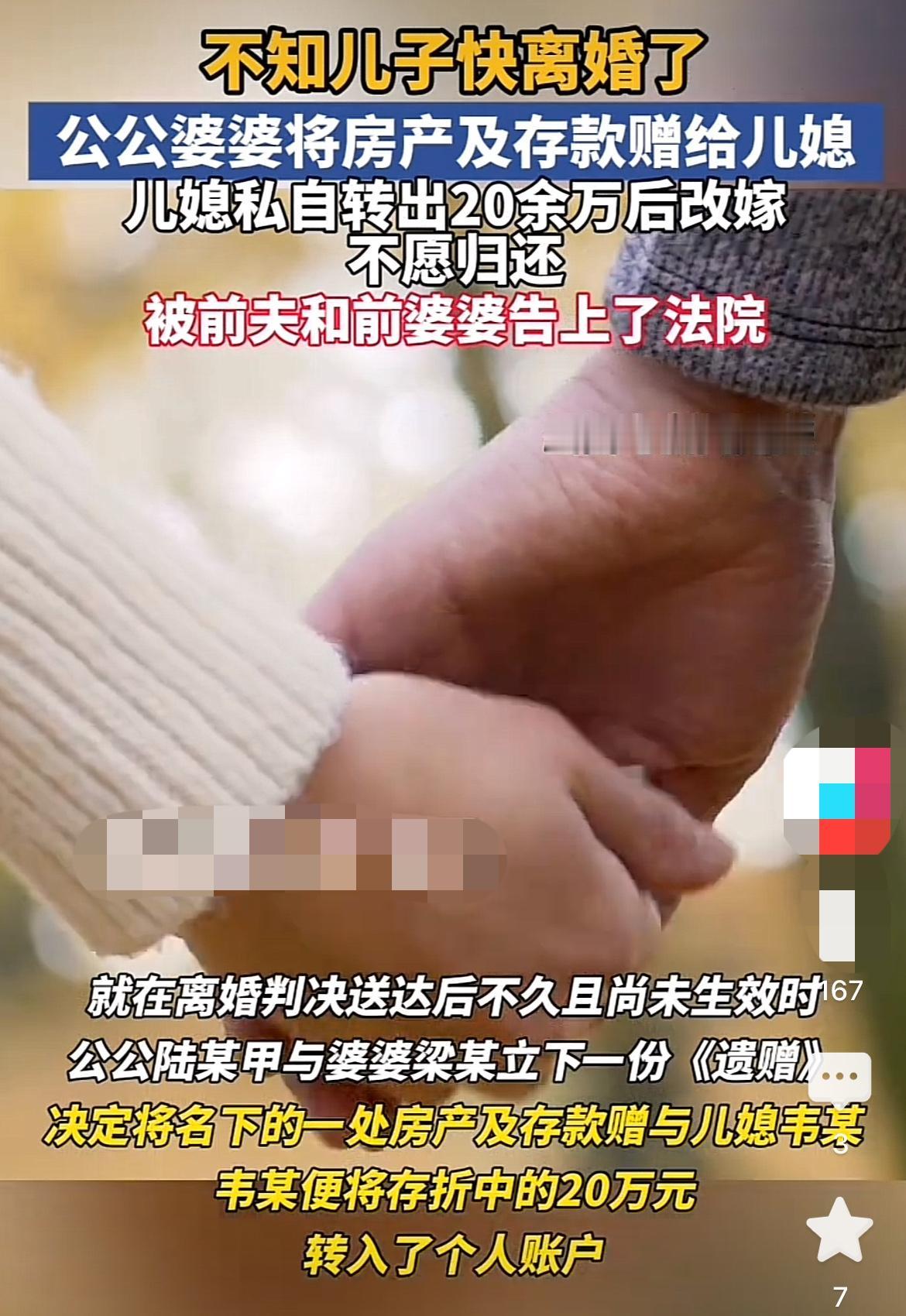 离婚后前儿媳还能继承公婆遗产？法院最后居然这样判！