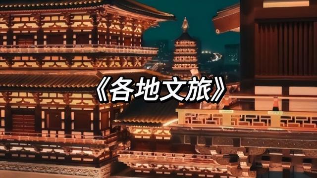 中国文旅还能再火二十年！国庆景区人山人海的四大硬核原因国庆假期的景区，那叫