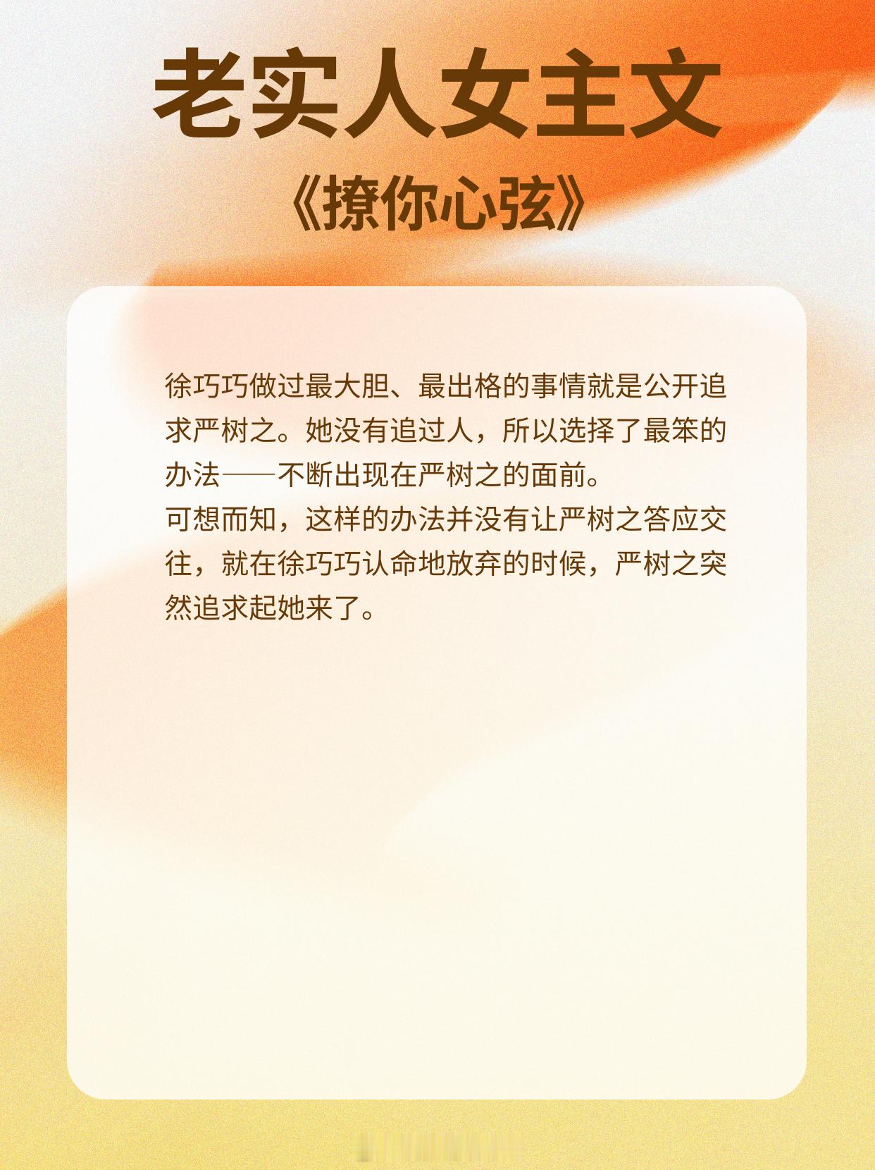 老实人女主文，但狠狠拿捏男主！1、《是你说谎》作者：声声夫人2、《今日几分熟》作