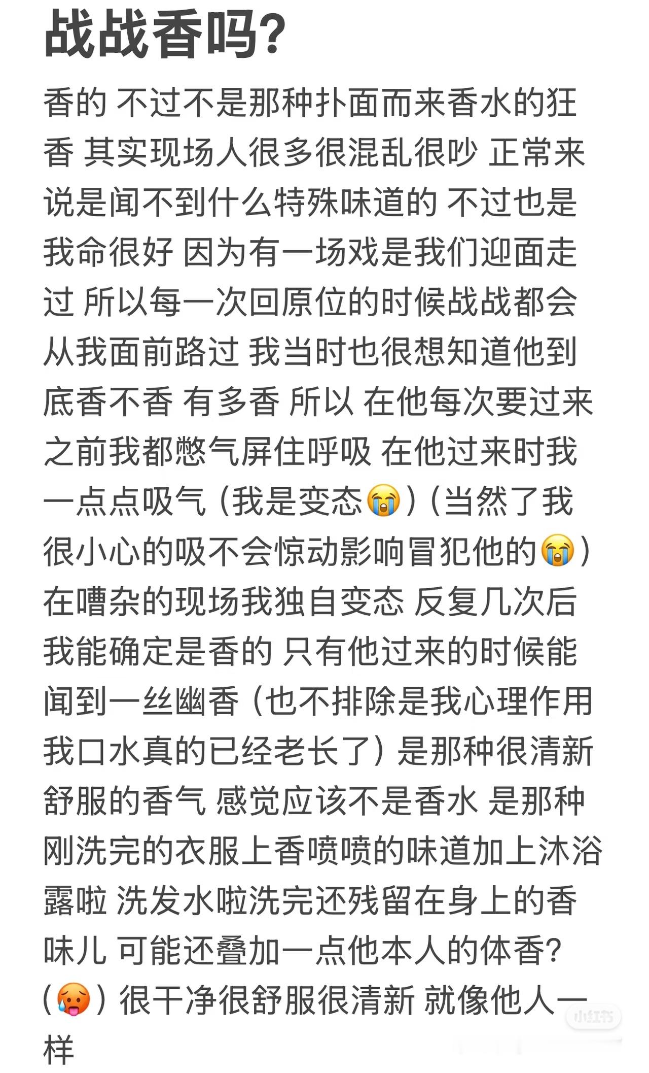 看到有帖子问“去自担的剧组做群演，期间忍不住看他，会被误会是私生吗”我还安慰她