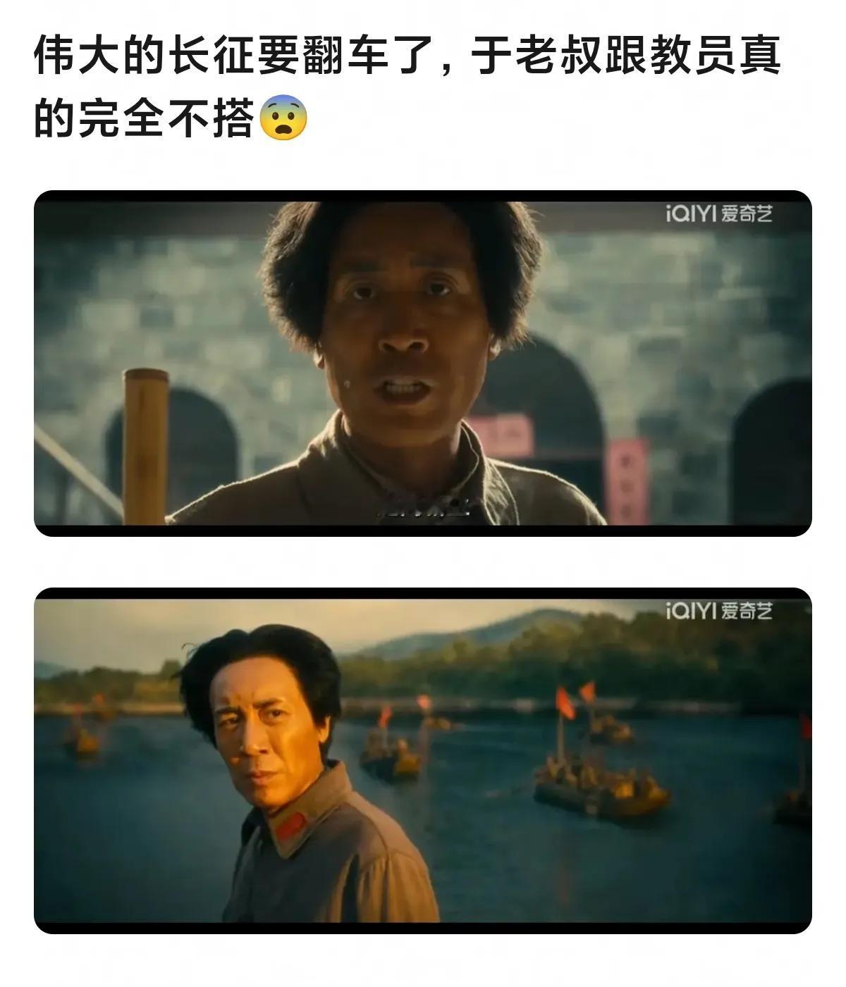 伟大的长征要翻车了，于和伟跟教员完全不搭完全没有展示出教员的风貌啊，是整个气