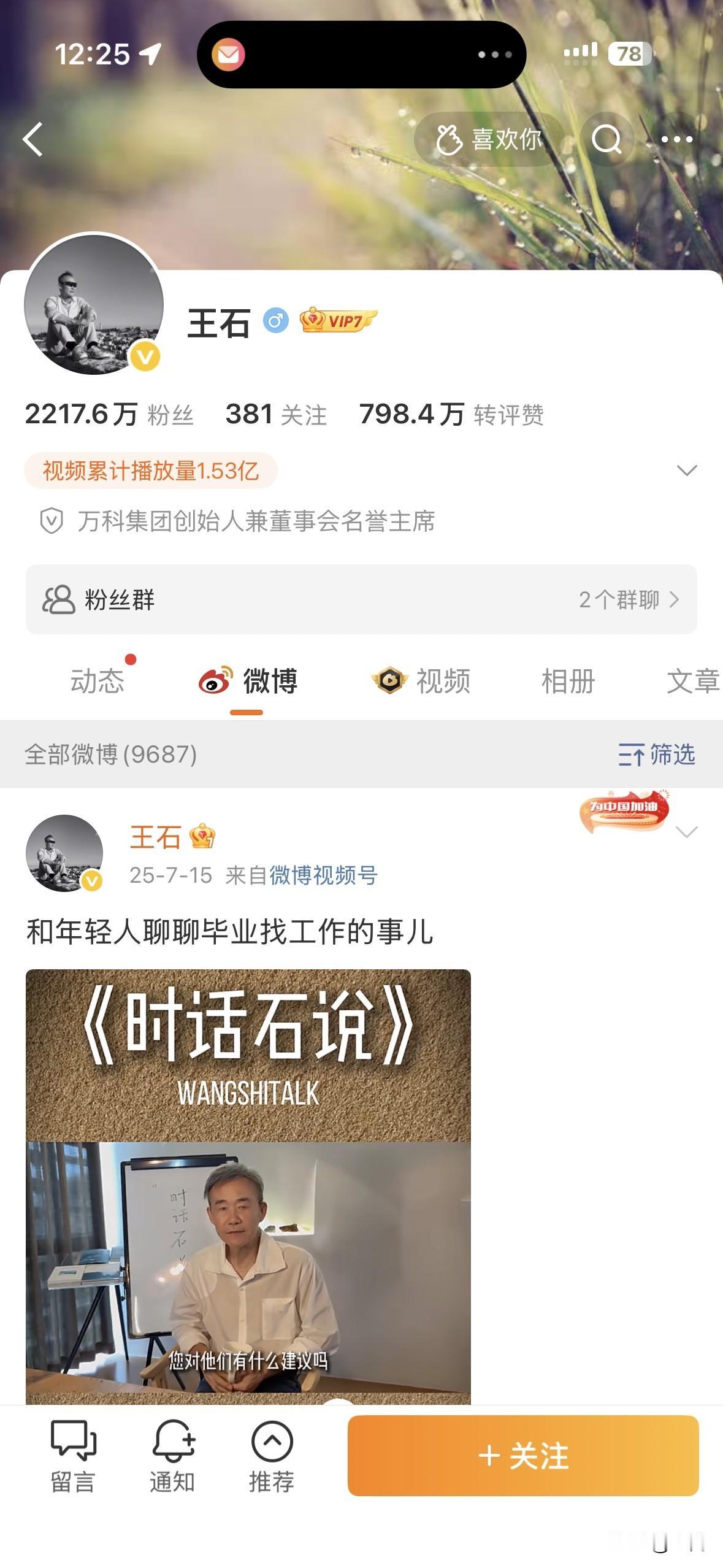 说白了，74岁的王石，现在就是“退而不休，想放放不下，想管管不了，只能自己找补”