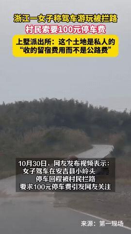 浙江湖州,女子开车出去玩,经过一户农家时,发现前面的路竟然被拦住了,旁边还站着个
