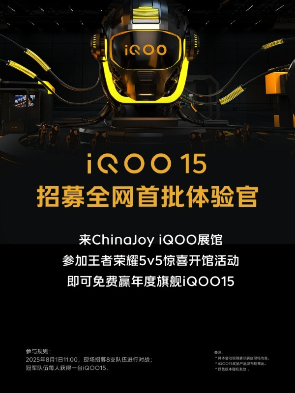 iQOO15开始预热了？不出意外，iQOO15一定是首批搭载SM8850的旗