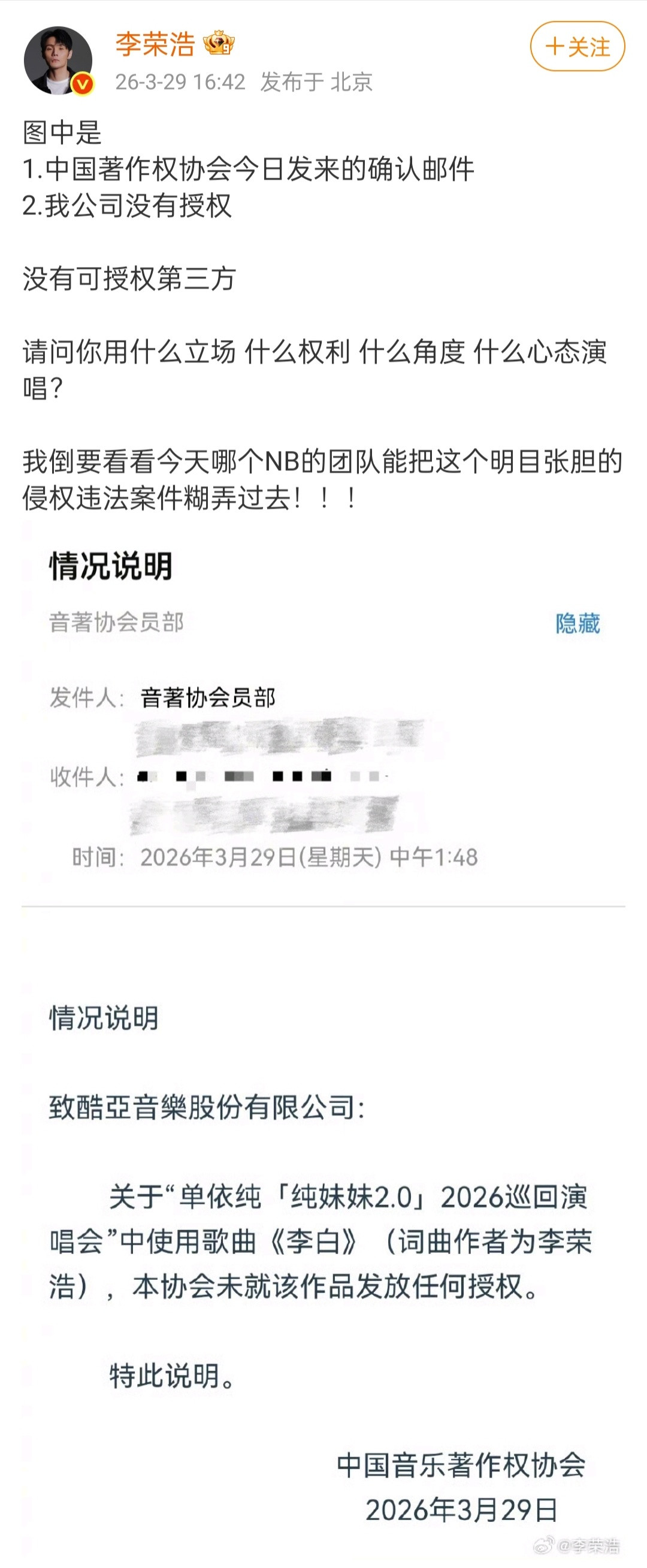 李荣浩继续硬刚