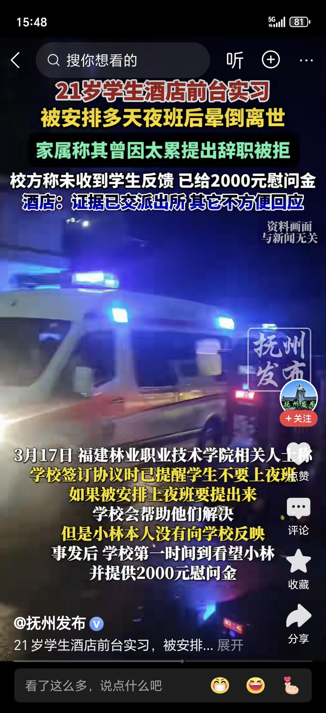 21岁大学生酒店实习，被安排多天夜班后突然晕倒，抢救10天还是走了！姐姐崩溃发声