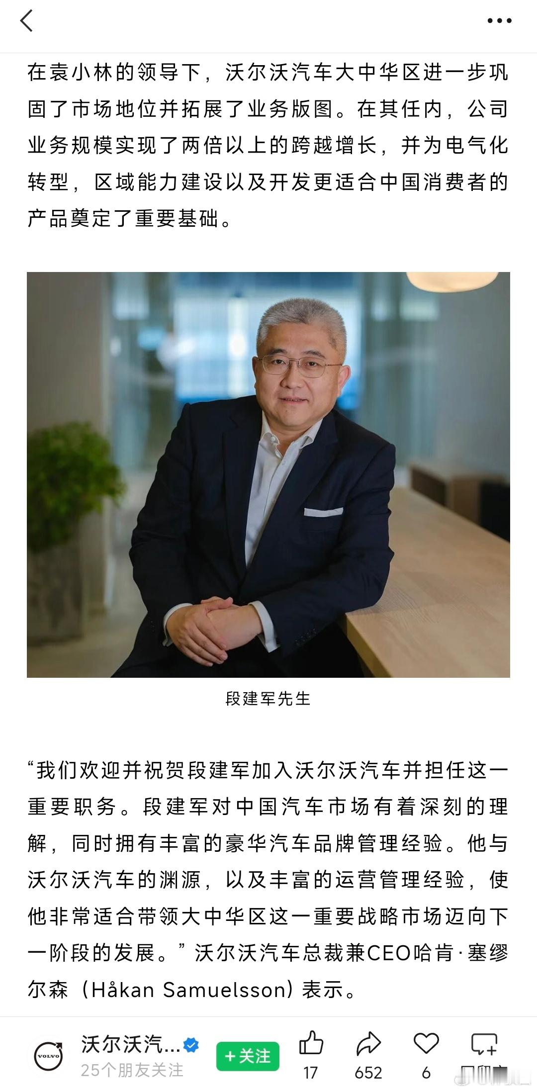 段总从奔驰离开后，去沃尔沃了！看了下，他与沃尔沃汽车的渊源可以追溯至30多年前，
