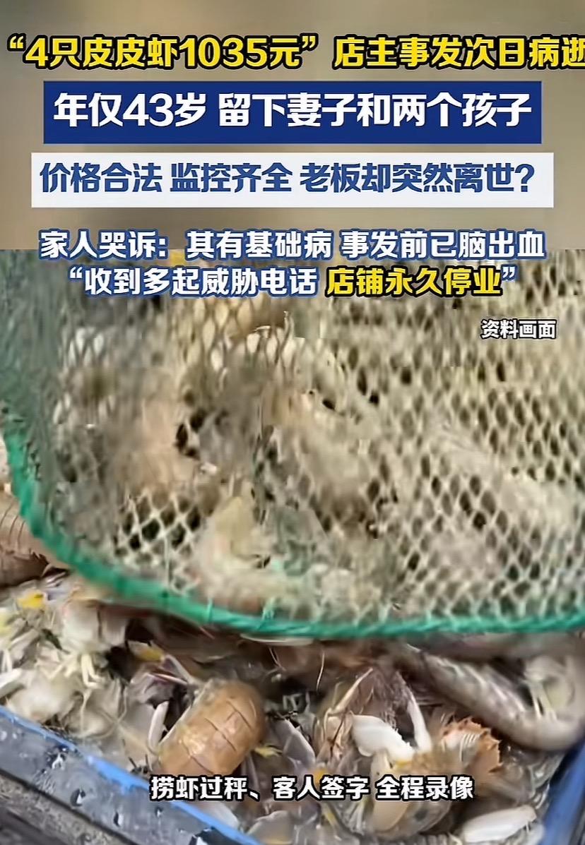 真的没想到，三亚4只皮皮虾事件店主竟然去世了，事态发展成这样，感觉价格的事意义已