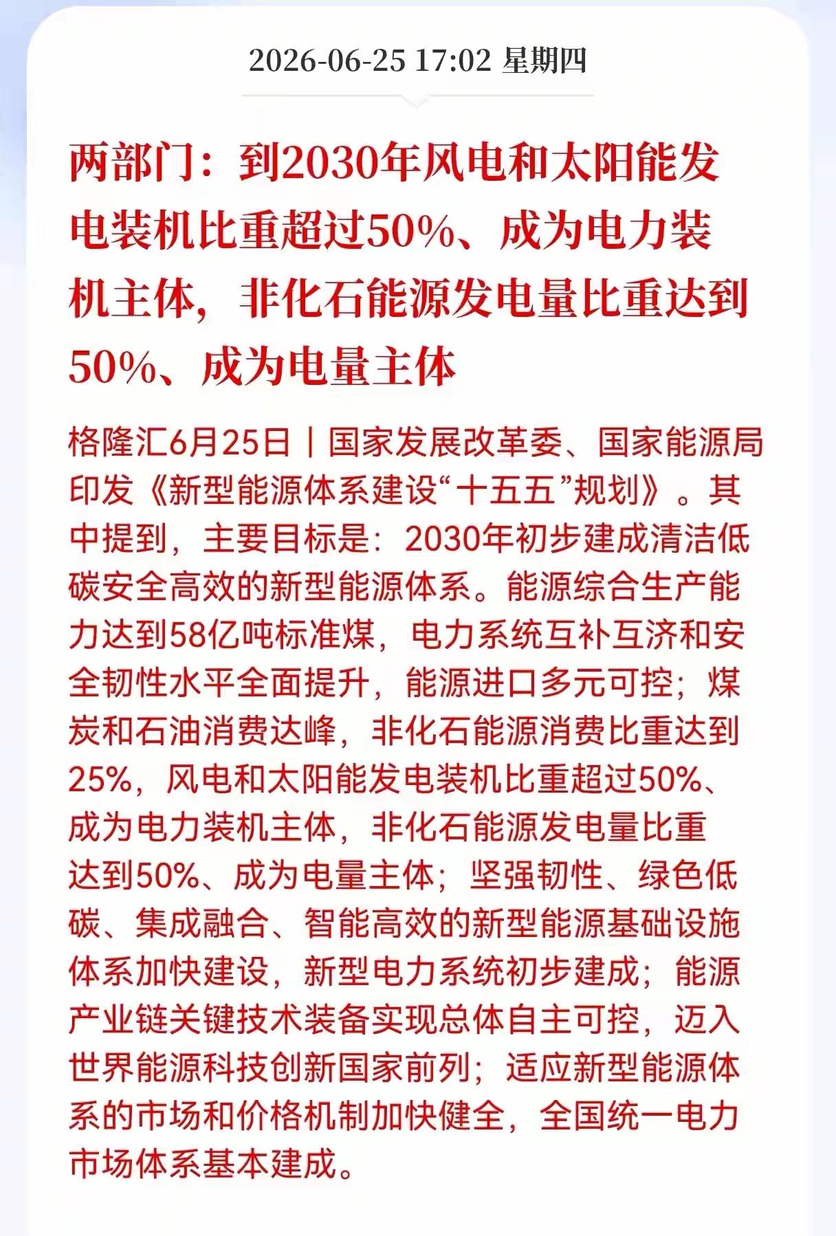 新能源迎来重大发展机，新能源风电，光伏，重大利好消息，这五年时间，风电，太阳能发