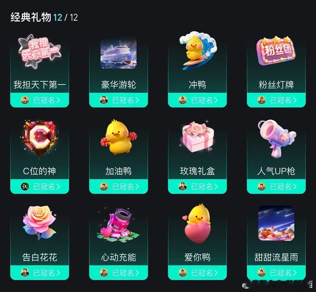 刘宇宁粉丝一氪惊人，把尖叫之夜礼物全冠名了，线下冠名提词器还不够，线上还要全冠名