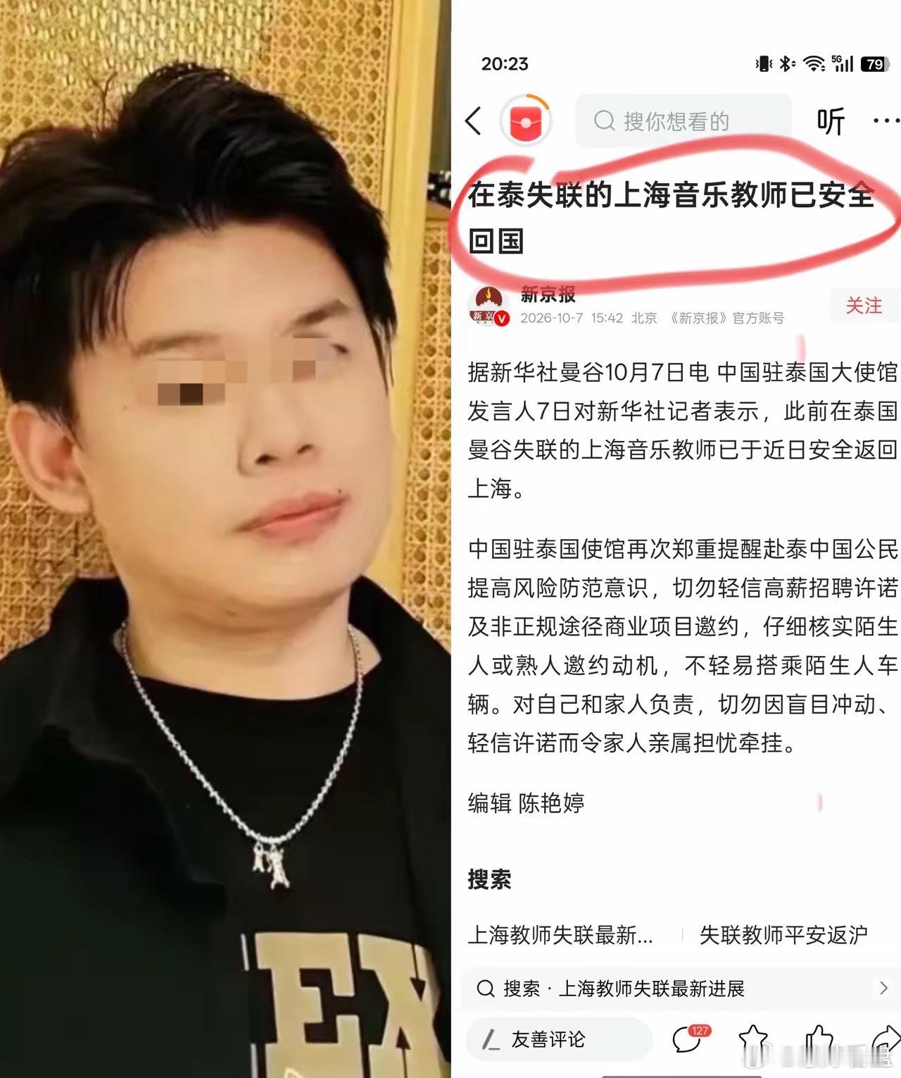 在泰国失联的上海音乐老师王棋回来了，接下来可能要面临3个窘境：第一，暂时不能回学