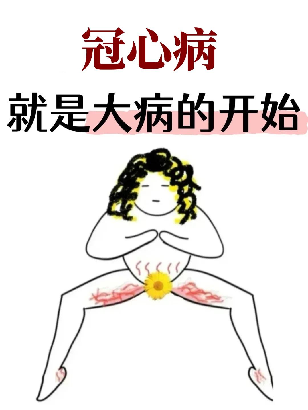 冠心病，就是这样来的！==治了一辈子冠心病，今天必须把真相说清楚：所谓冠心病