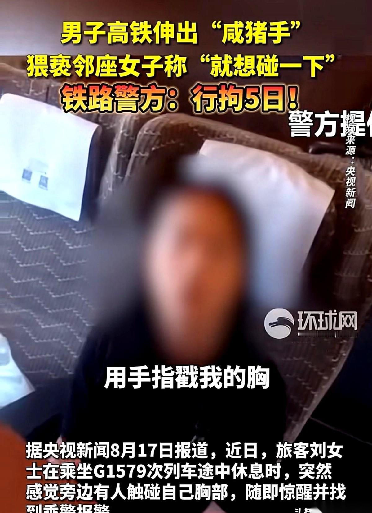 高铁上，他看邻座姑娘睡着了，伸出手指，戳了一下人家的胸。姑娘醒了。没有羞愤，