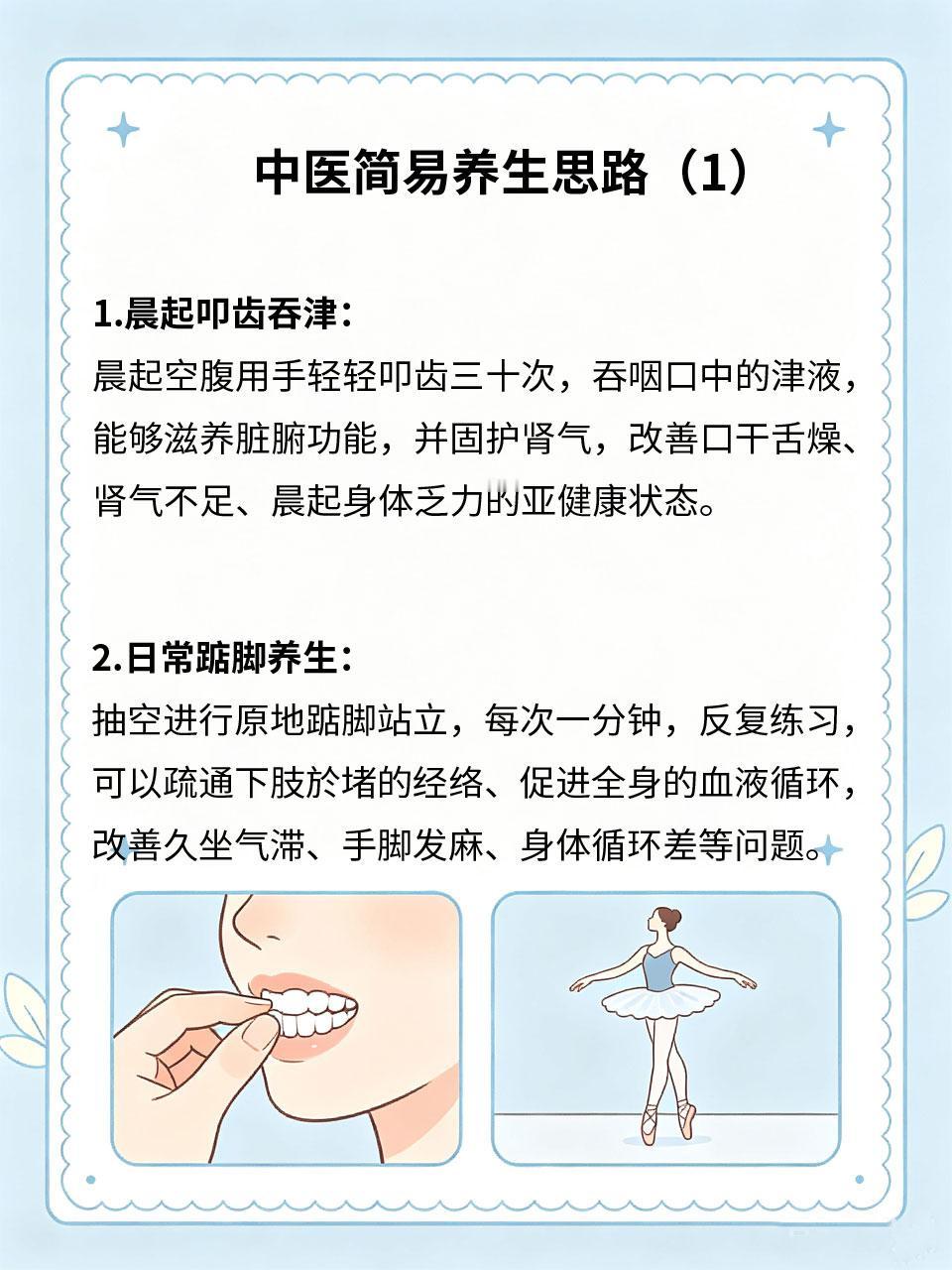 中医简易养生思路，懒人在家就能做很多人想养生却没时间⏳、不会调理📖，复杂的养