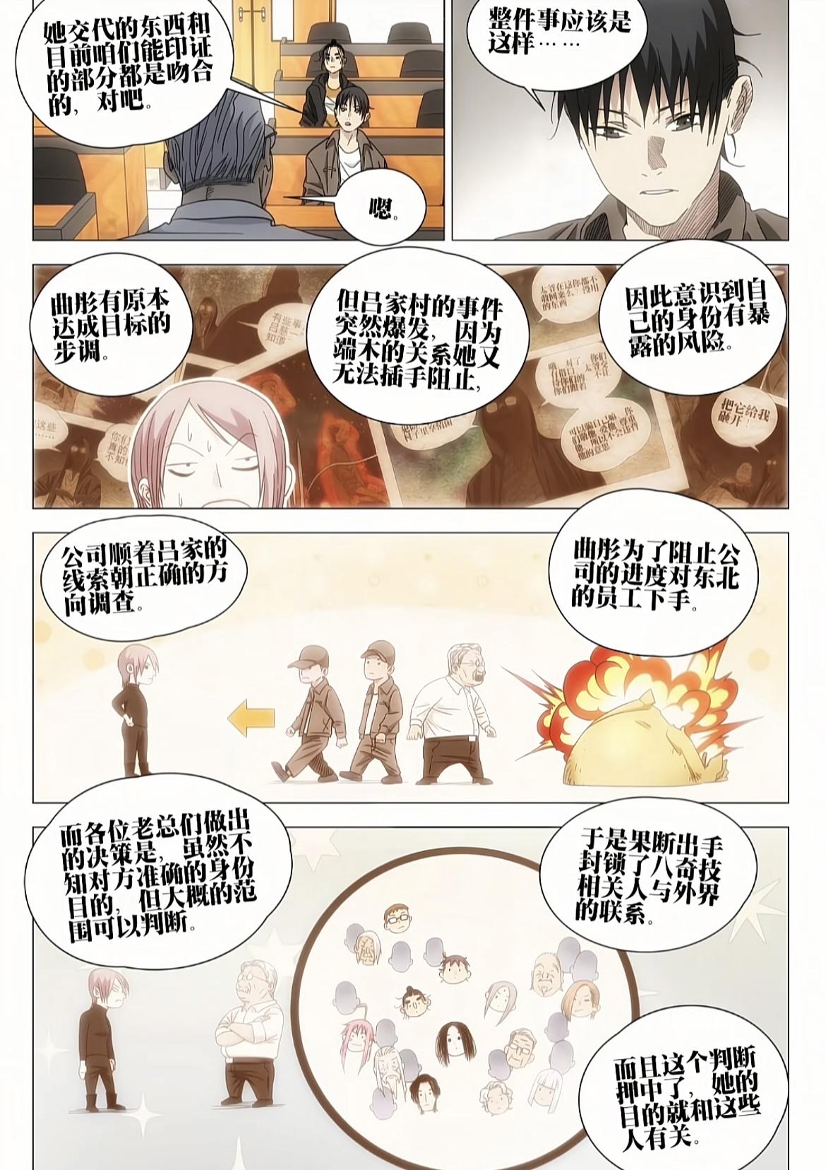 一人之下最新情报图更新了，这次感觉就差明着说曲彤的目标就是冯宝宝了？已经拥有八奇