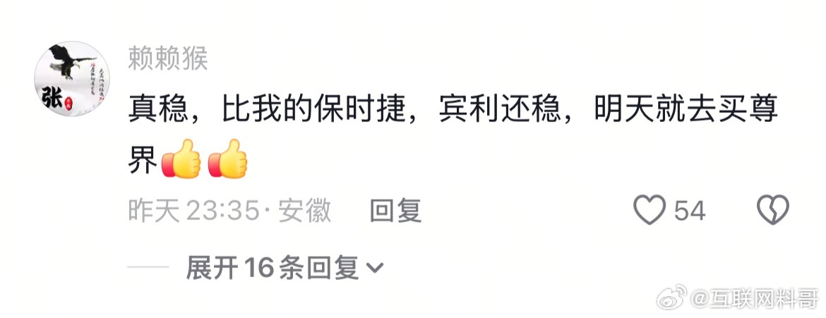 真稳，比我的保时捷、宾利还稳，明天就去买尊界。提尊界的都是啥大佬啊，太恐怖了。。