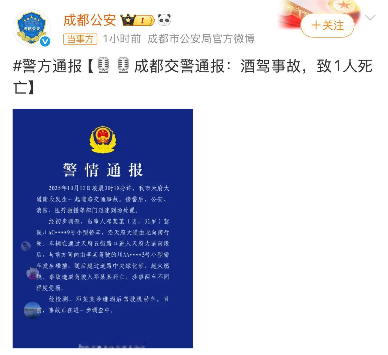 成都小米汽车事故中的车主的确是酒驾，车子撞到绿化带后起火，人最终没了。有知情