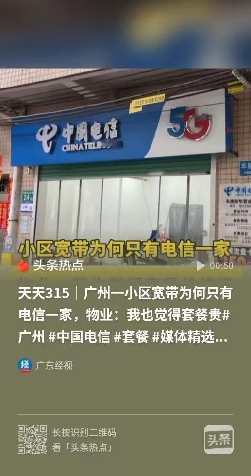 广东广州，女子所住的小区，只有一家宽带运营商，每个月的套餐费用是269元，100