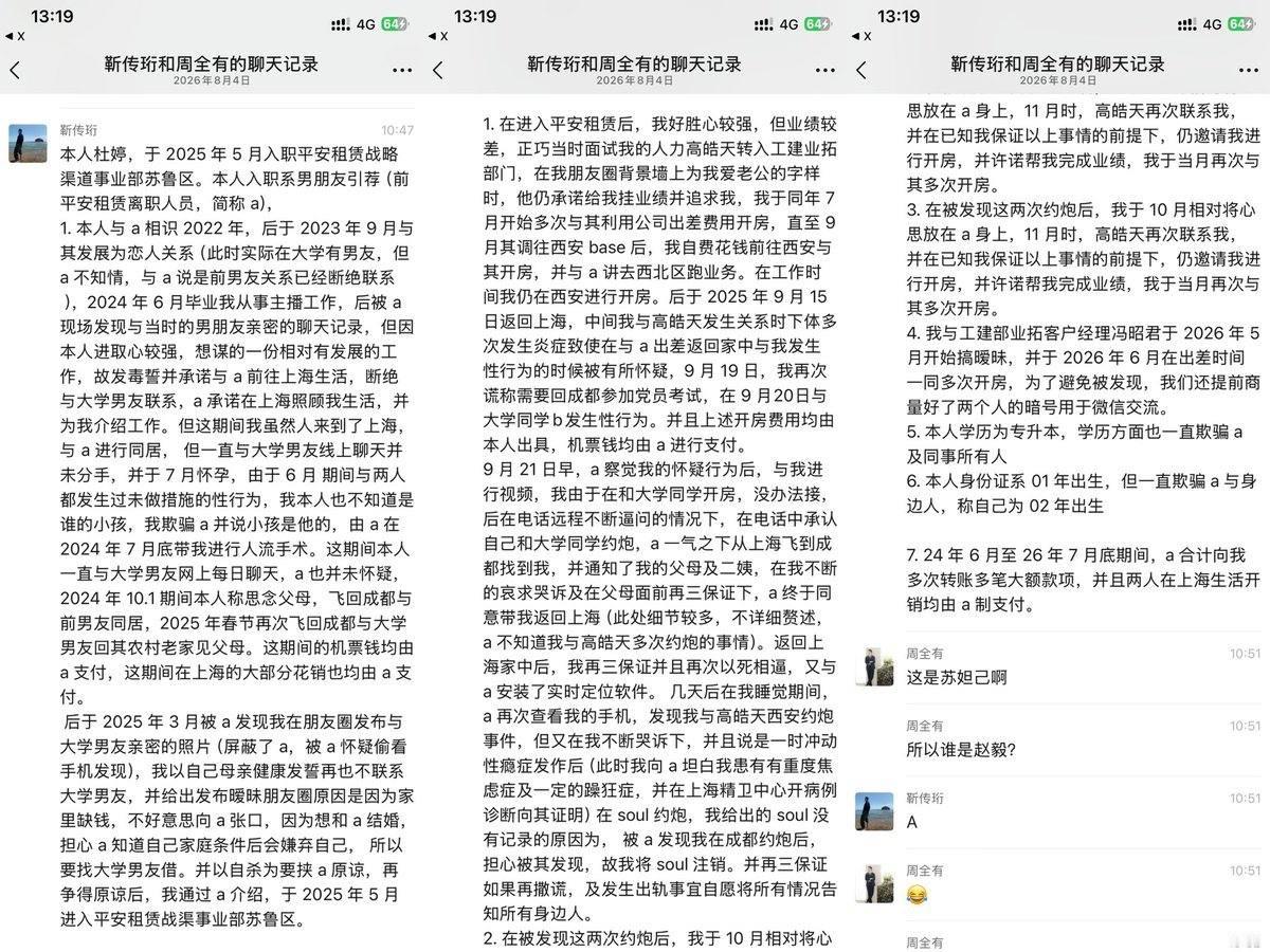 平安租赁的瓜，贵圈真乱…