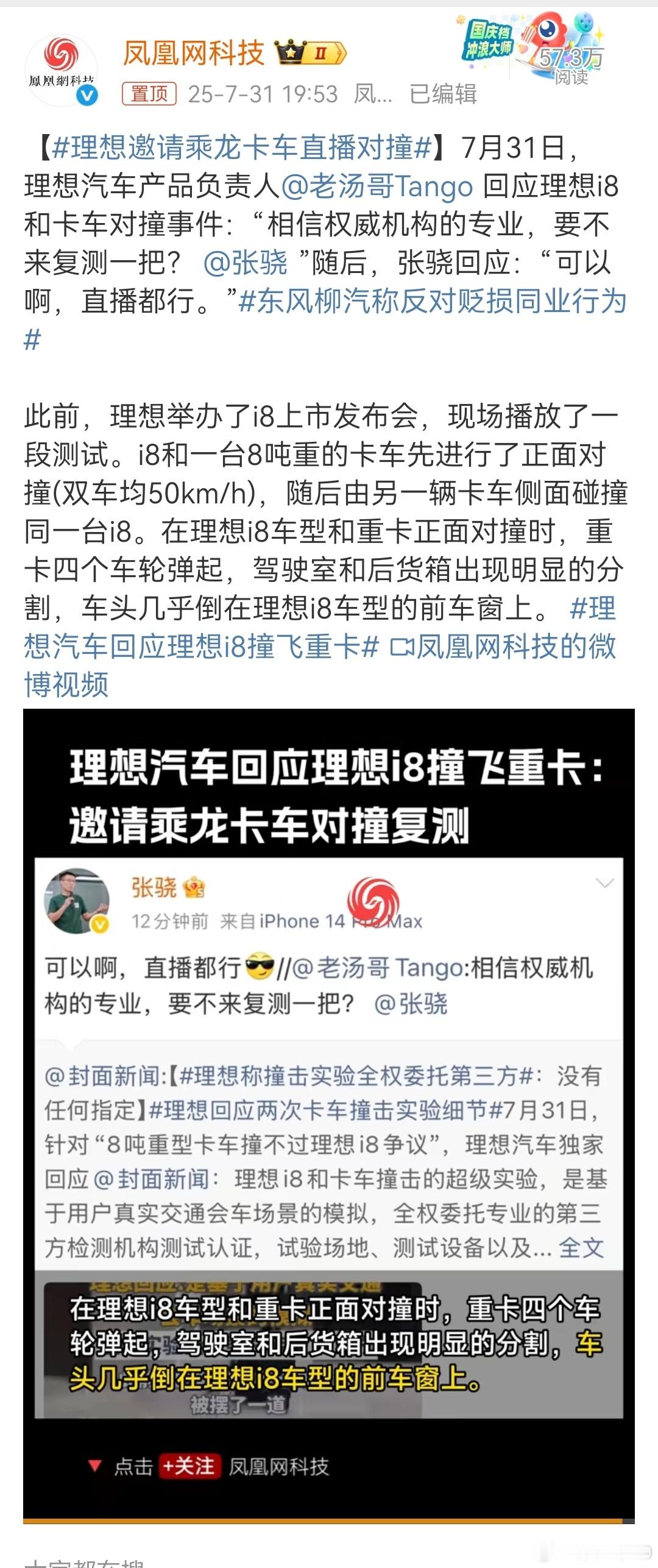 理想和乘龙如果直播重测，流量要爆炸[捂脸哭]​​​