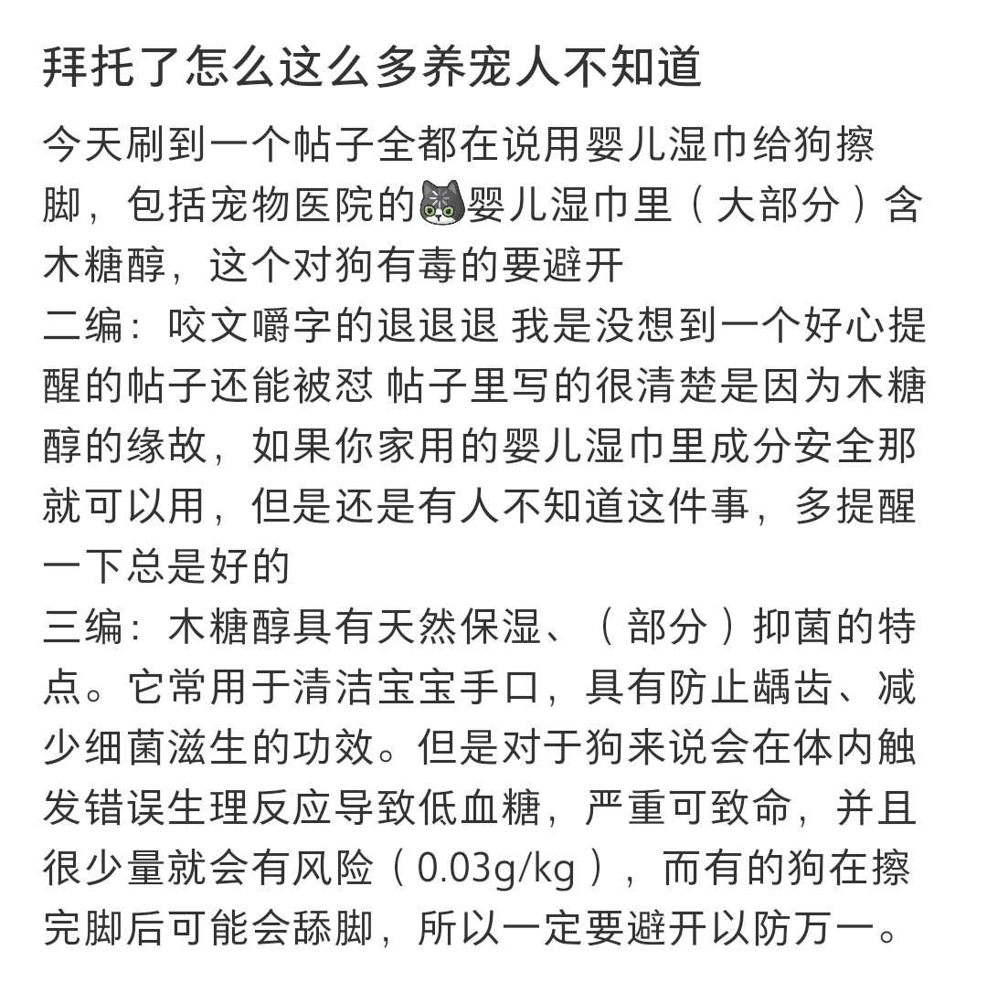 如果湿巾里有木糖醇的的成份，是不能给狗狗用的