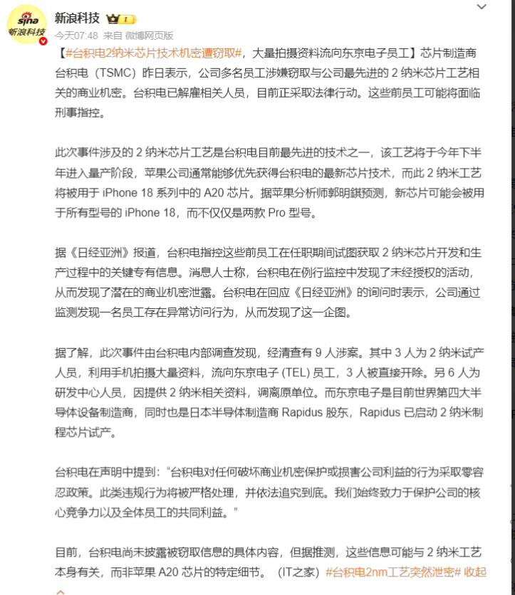 日本企业窃取台积电2nm芯片制造工艺。所以，今天上午唐湘龙在节目讨论中说美国爸