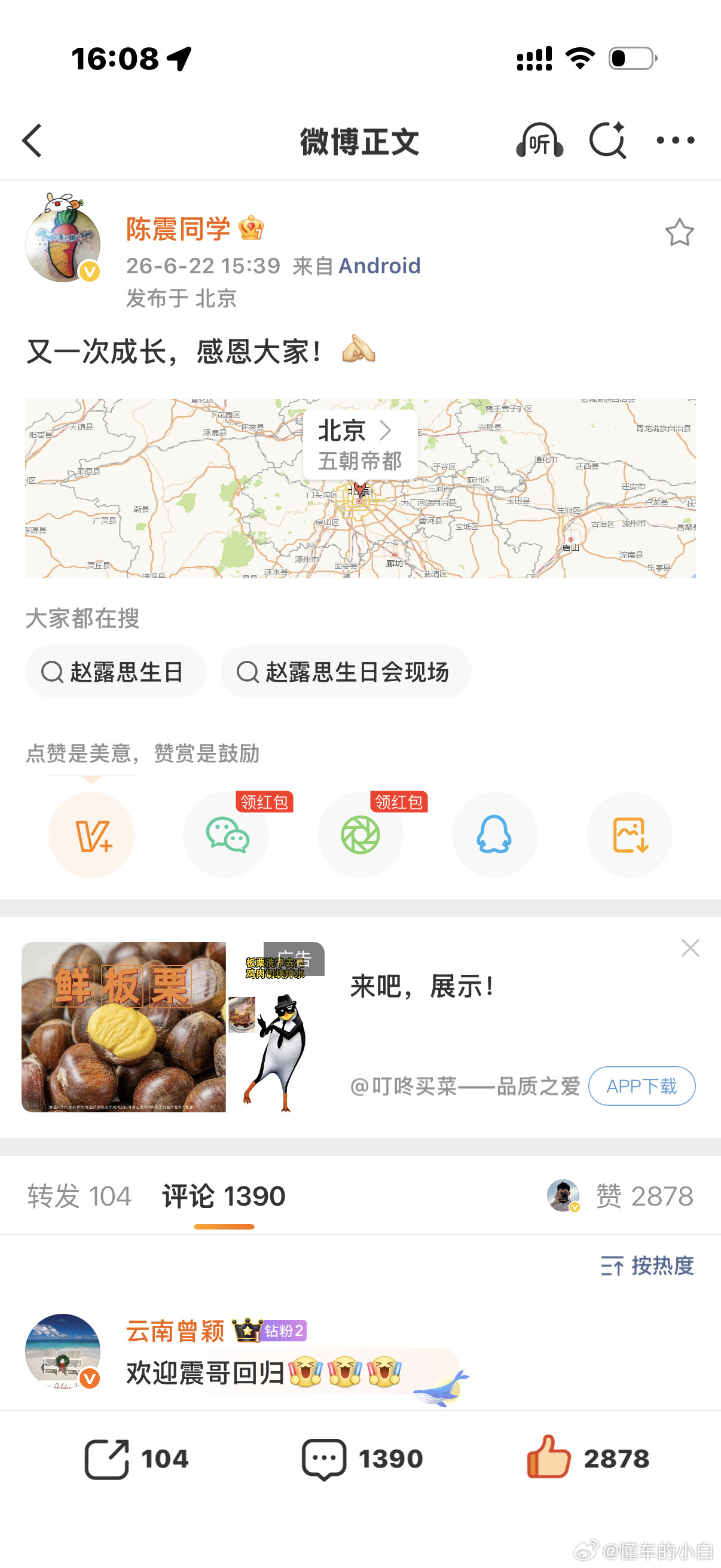 陈震复更你看你们骂也没有用震哥一如既往的NB震哥来了又得有人难受了