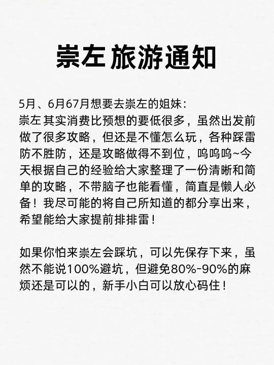 崇左旅游攻略已备好♥放心码住