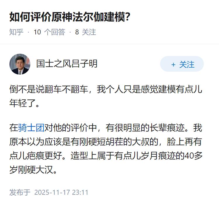 如何评价原神法尔伽建模？