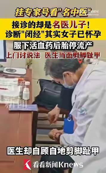 浙江金华一女子花高价挂中医专家号，实际接诊的却是专家的儿子。两次就诊都被误诊为闭