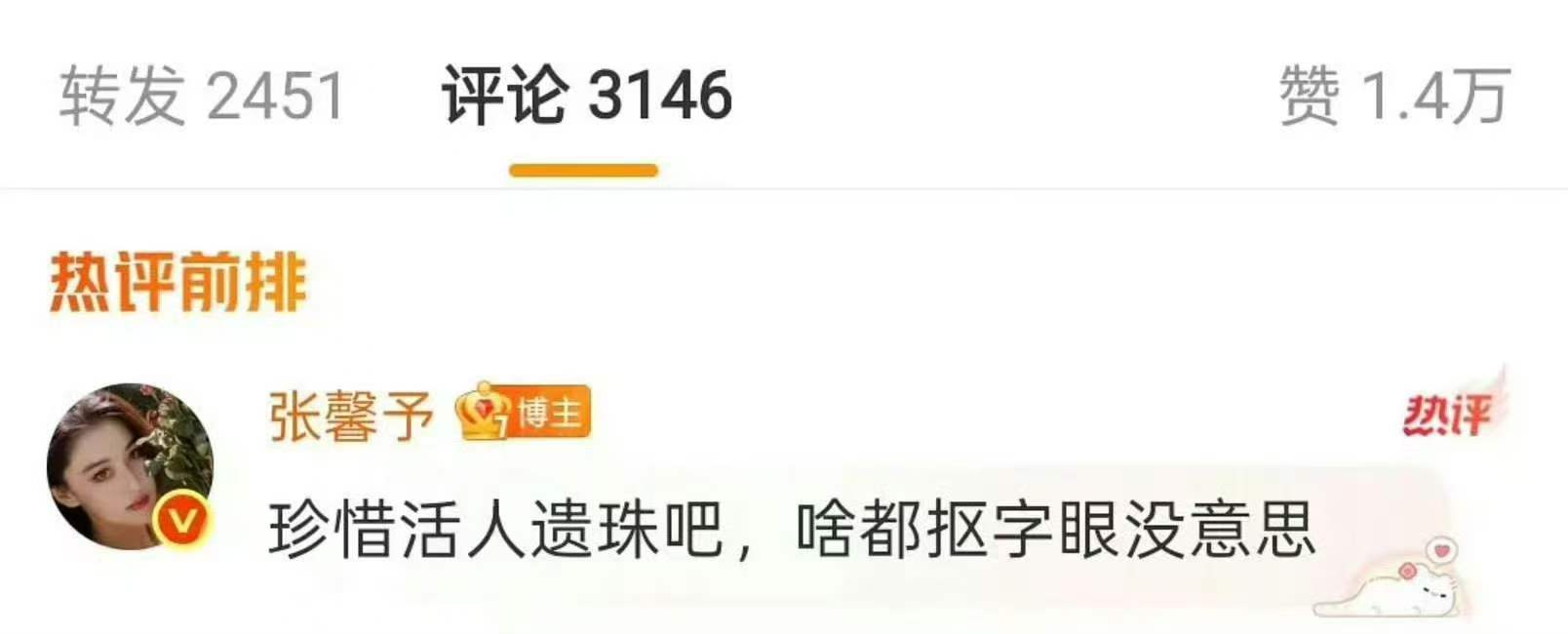 张馨予口碑张馨予下沉口碑张馨予口碑大大方方找人帮忙就行了没文化还是少讲话