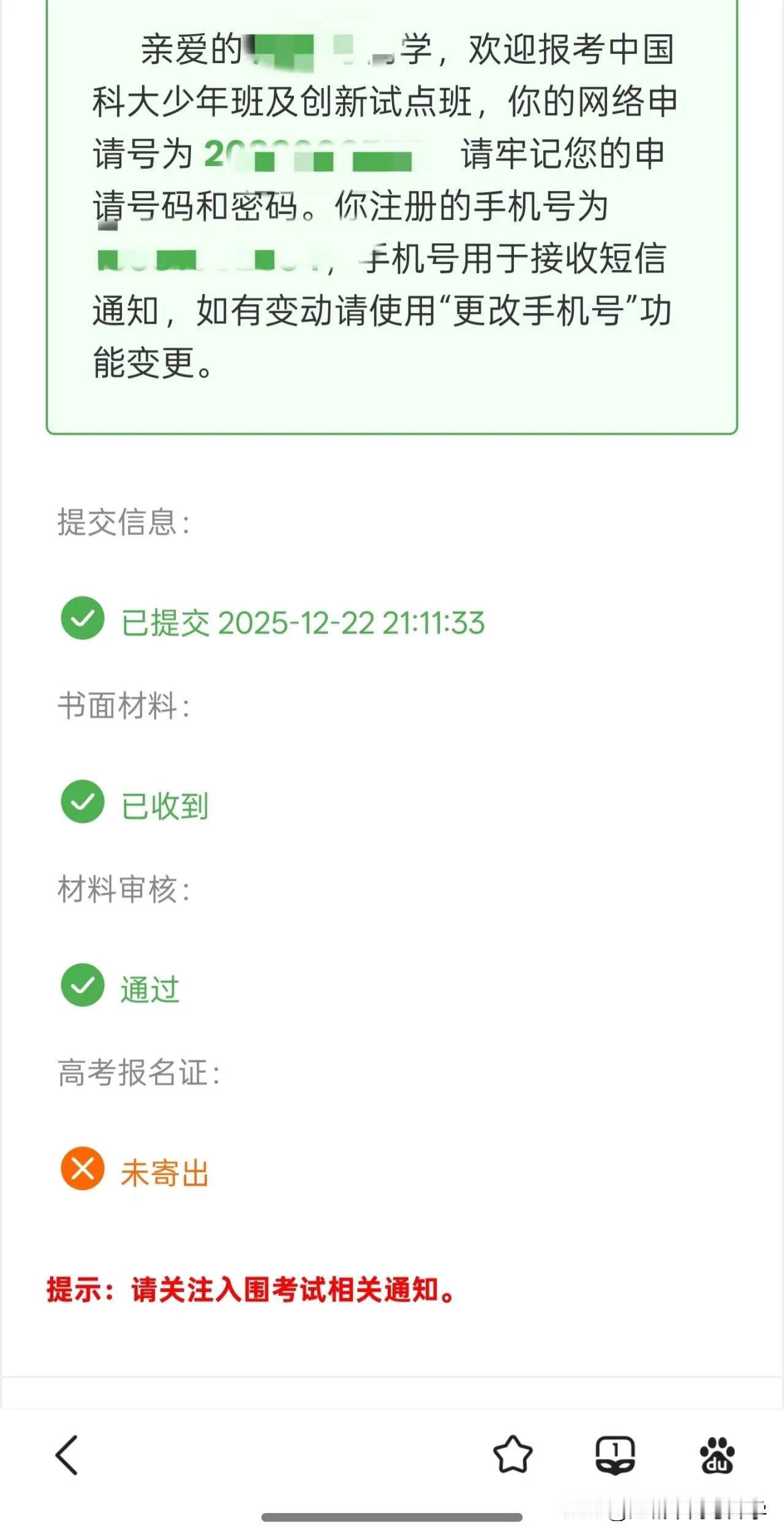 刚中科大少班录取系统剧透了审核结果，引起了家长群一片沸腾，不过也是有人欢喜有