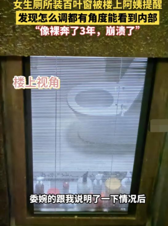 羞死了！女生装百叶窗防隐私，结果反向裸奔3年，楼上邻居全程看光。很多人都被这