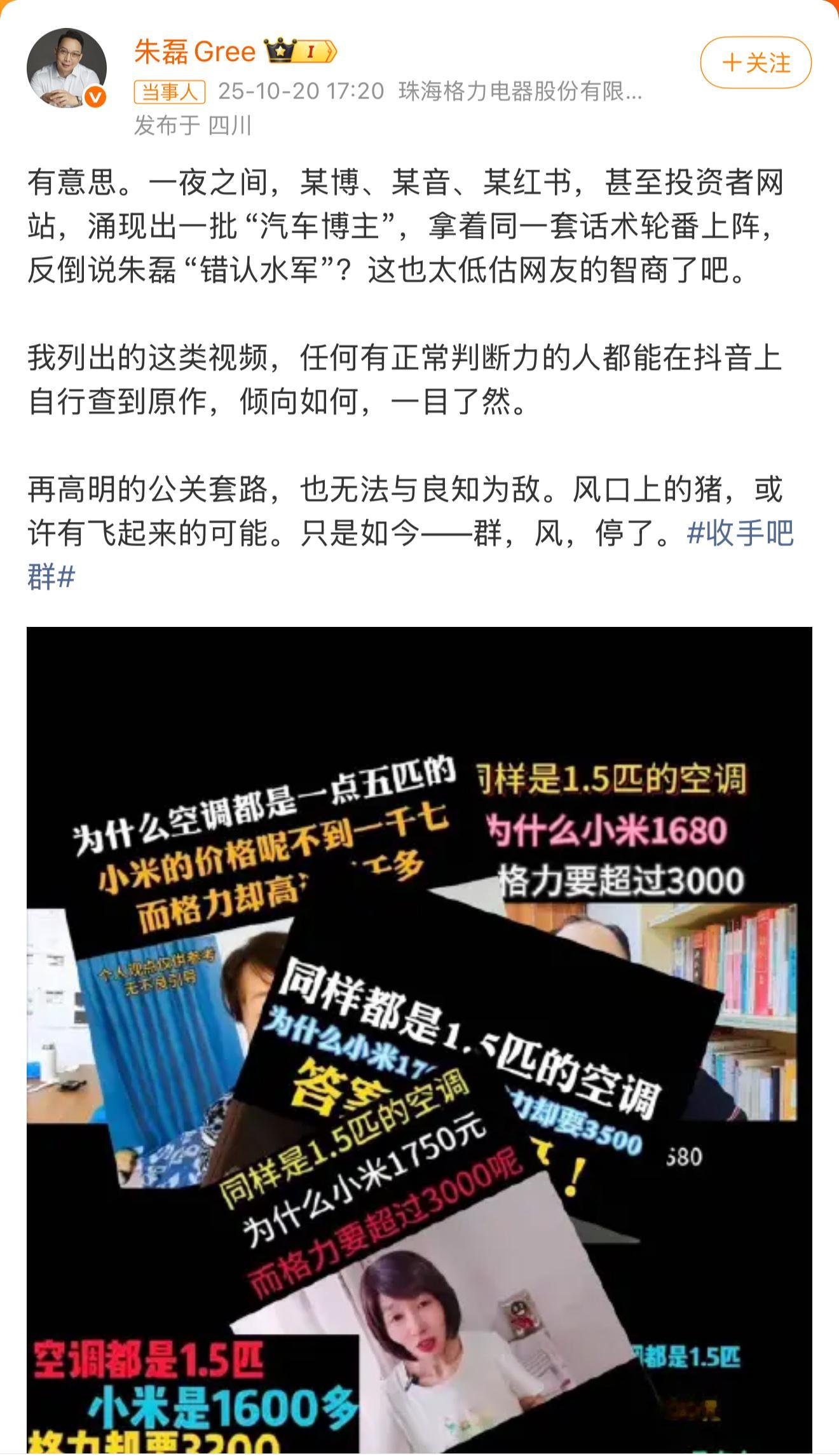 格力高管回应认错水军。这件事情也是离谱，公开指责某品牌用水军黑格力，但网友发那些