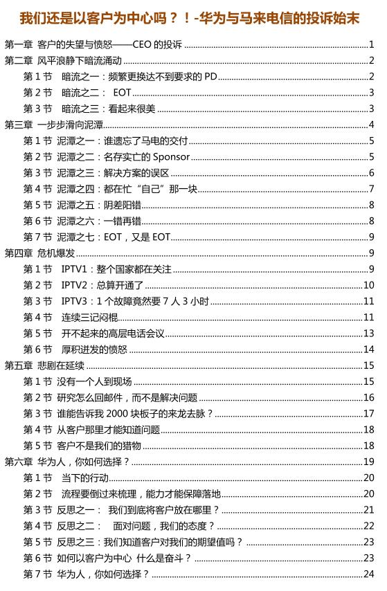 当年，让任正非和孙亚芳震怒的“马电事件”，差点将华为推进深渊。甚至孙亚芳对徐直军