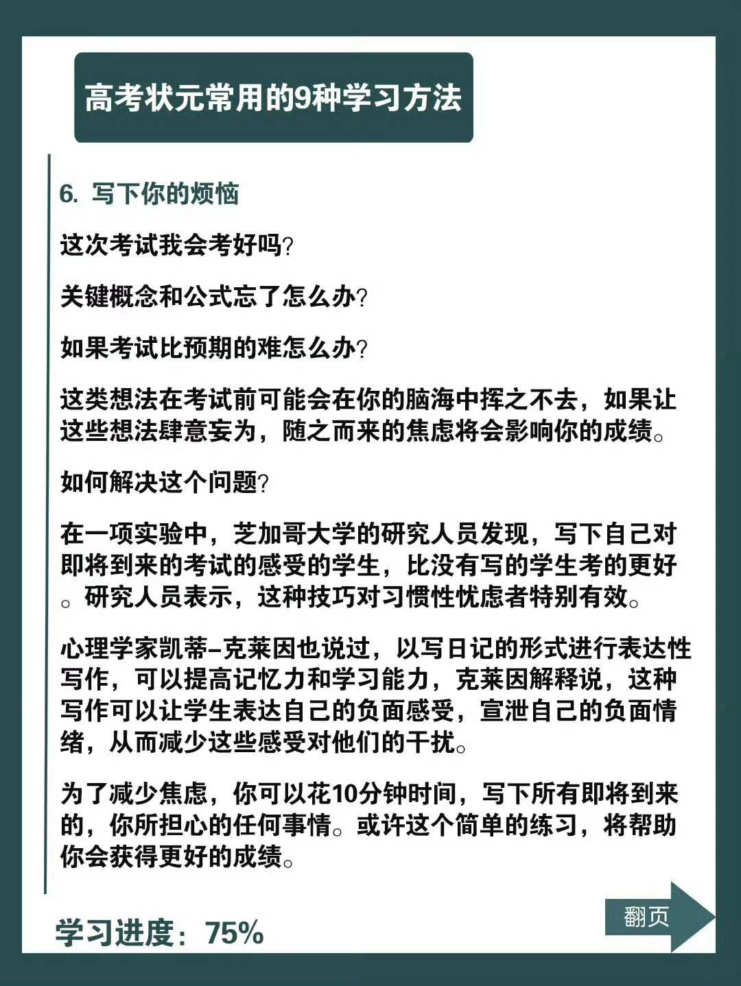 9种让你逆袭学霸的学习方法​​​