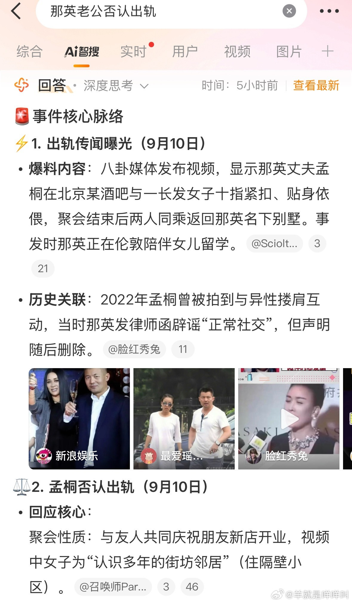 今天多少人看到“那英老公出轨”词条被吓了一条，还记得之前看到姐在说老孟“稳得像秤
