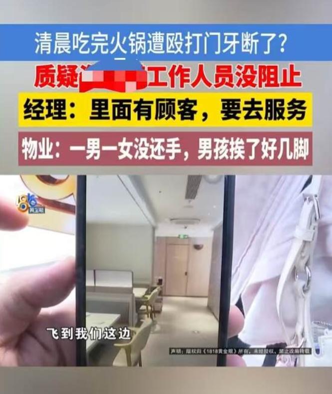 浙江杭州，女生小赵与三位朋友凌晨在火锅店就餐，男生朋友走错路误入厨房通道，随口说
