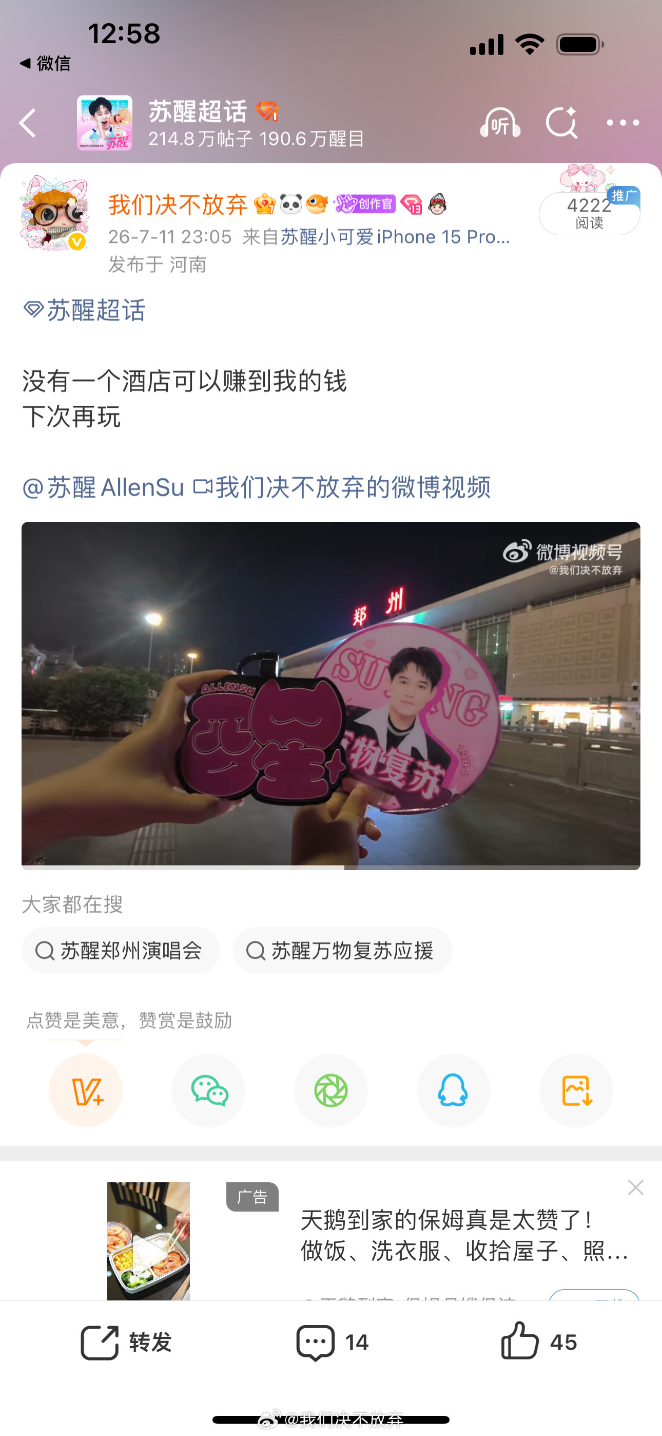 苏醒苏醒出道19年快乐传下去苏醒唱歌没有我唱歌流量高