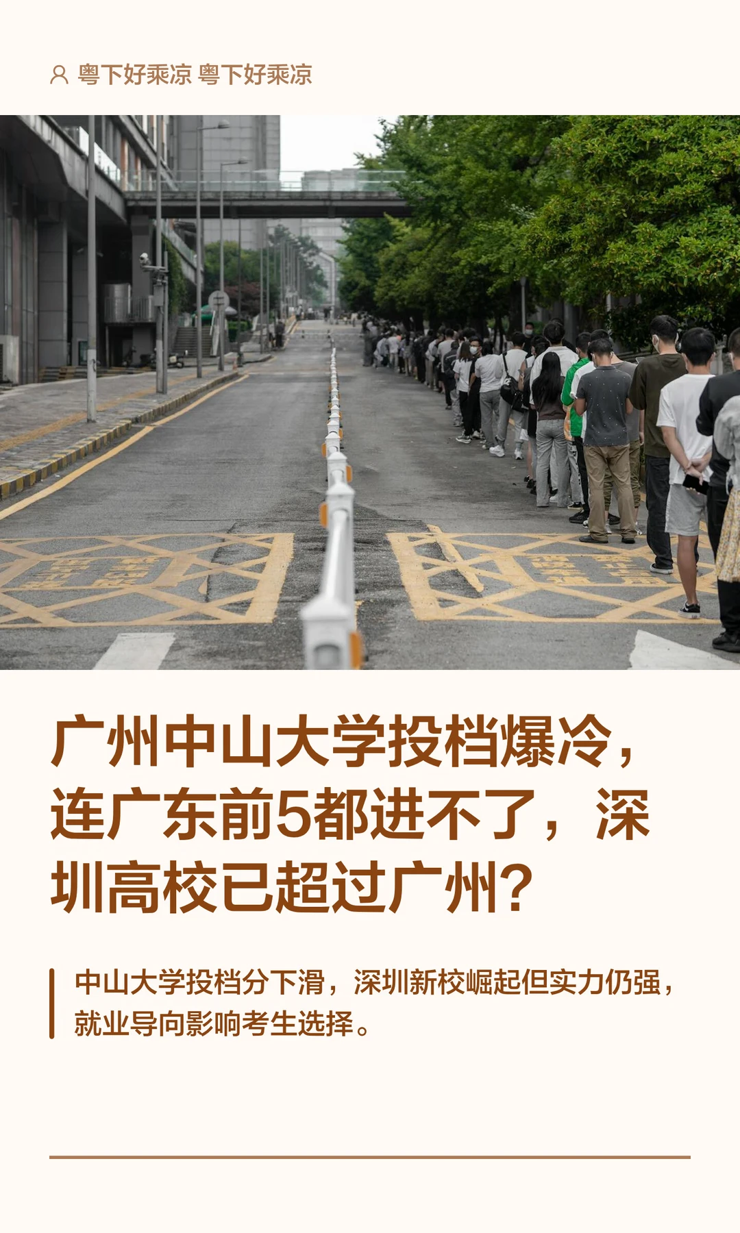 广州中山大学投档爆冷，连广东前5都进不了