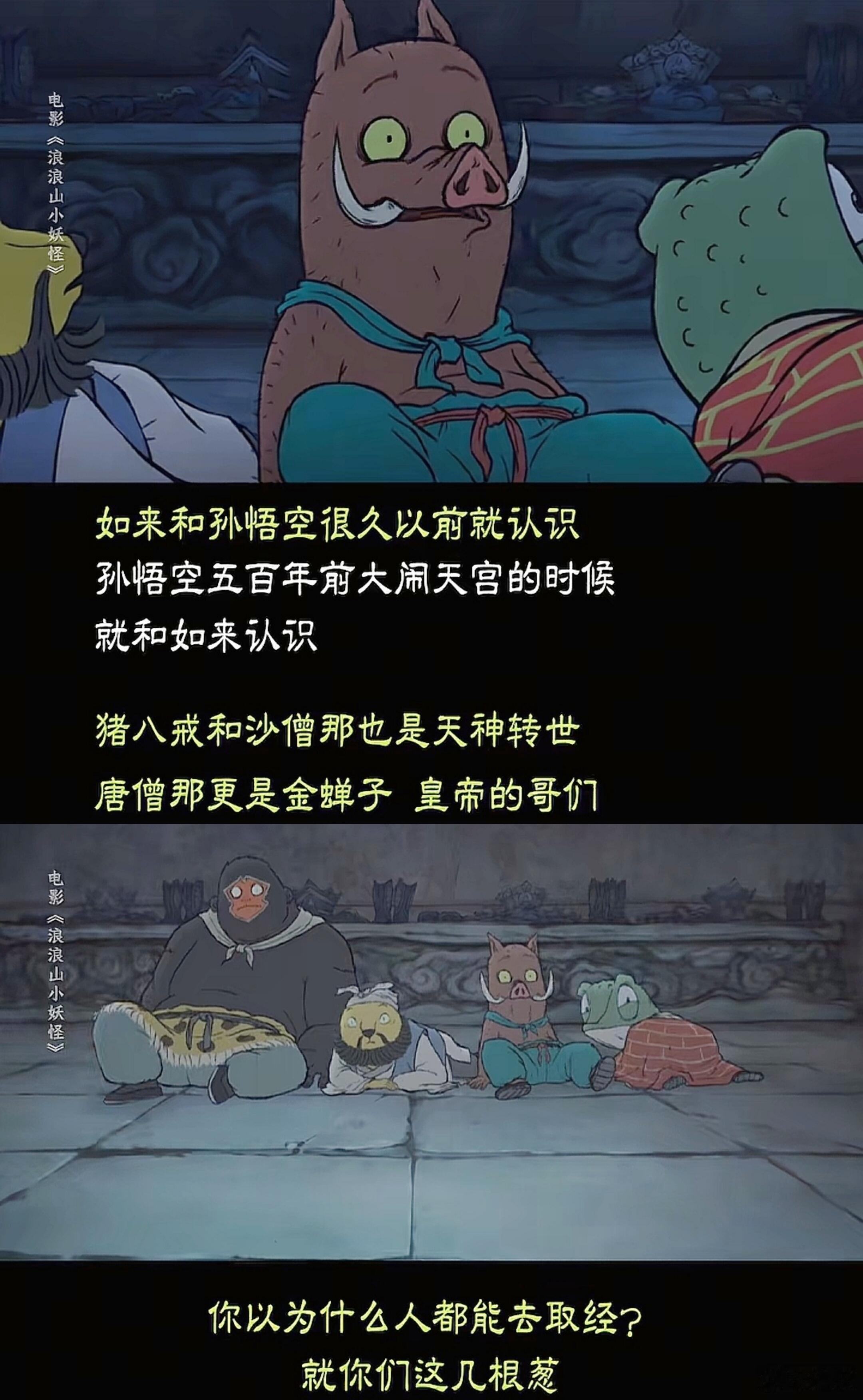 《浪浪山小妖怪》，普通人拿什么跟关系户拼。《浪浪山小妖怪》的底色还是悲凉的。四