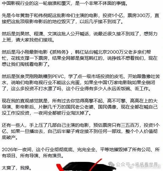 中国影视行业要完蛋了？