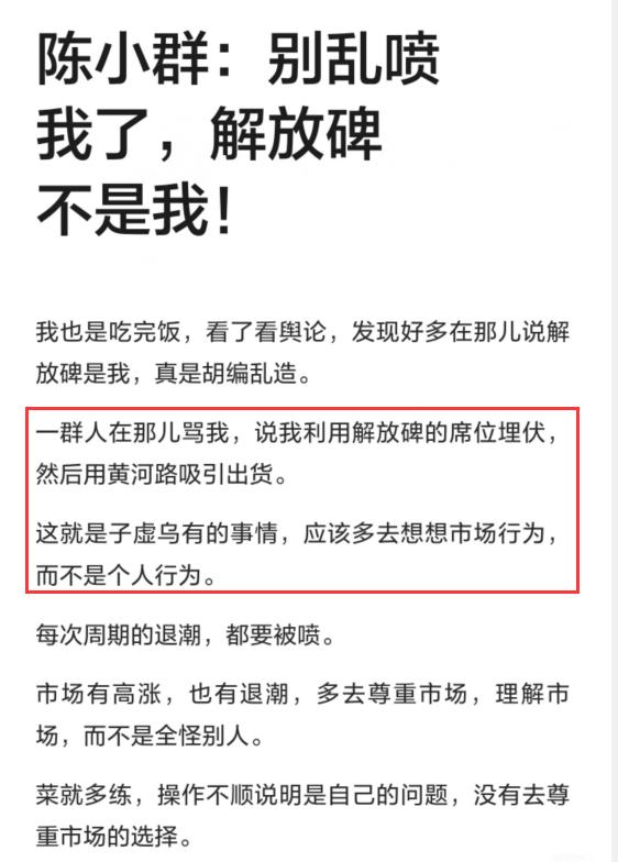 陈小群回应重庆解放碑不是他！最近顶级游资陈小群深陷舆论漩涡，席位溢价带来巨额收益