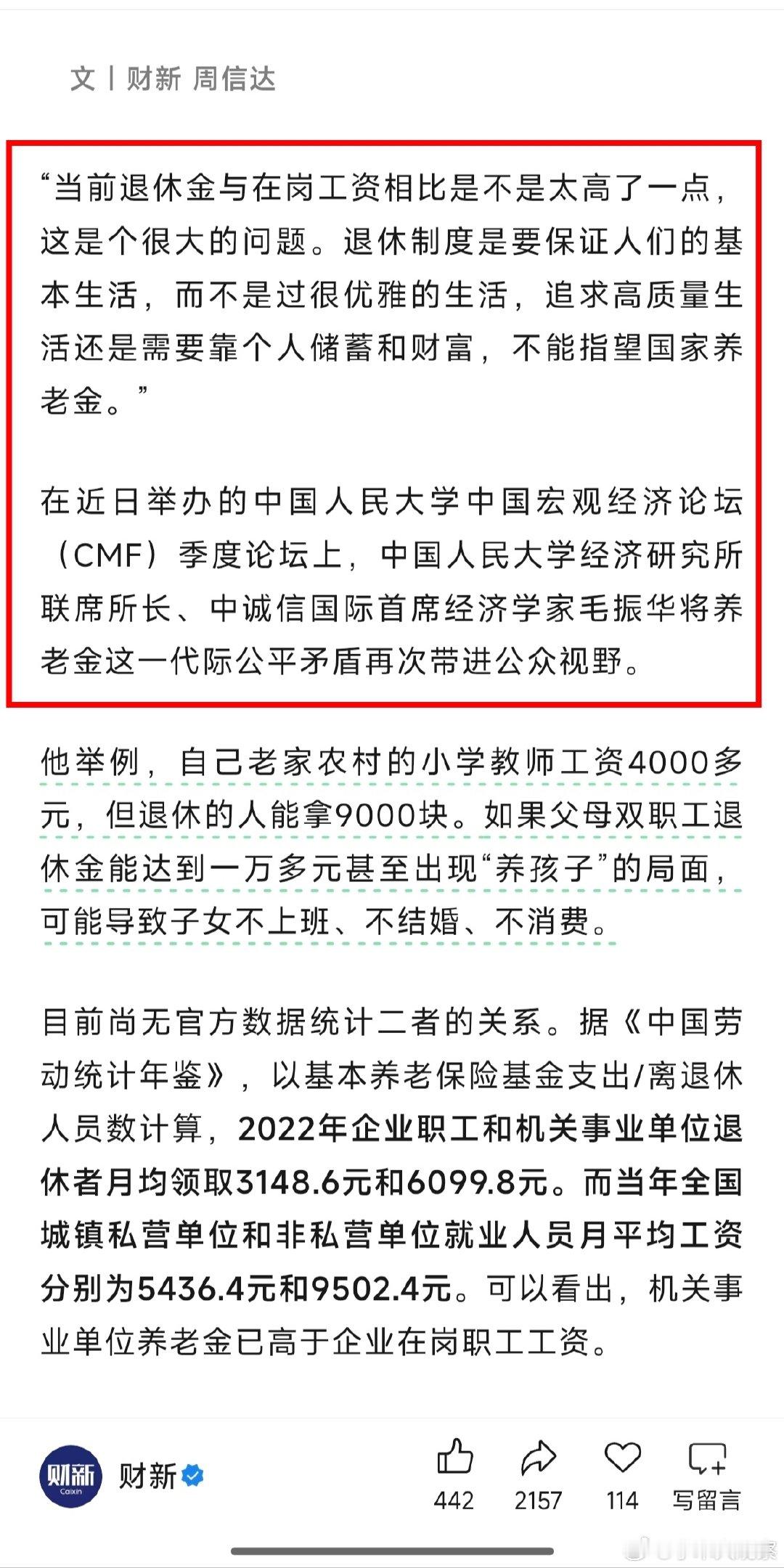 人大教授发声：退休金是保证基本生活，而不是优雅生活！“当前退休金与在岗工资相比是不是太高了一点，这是