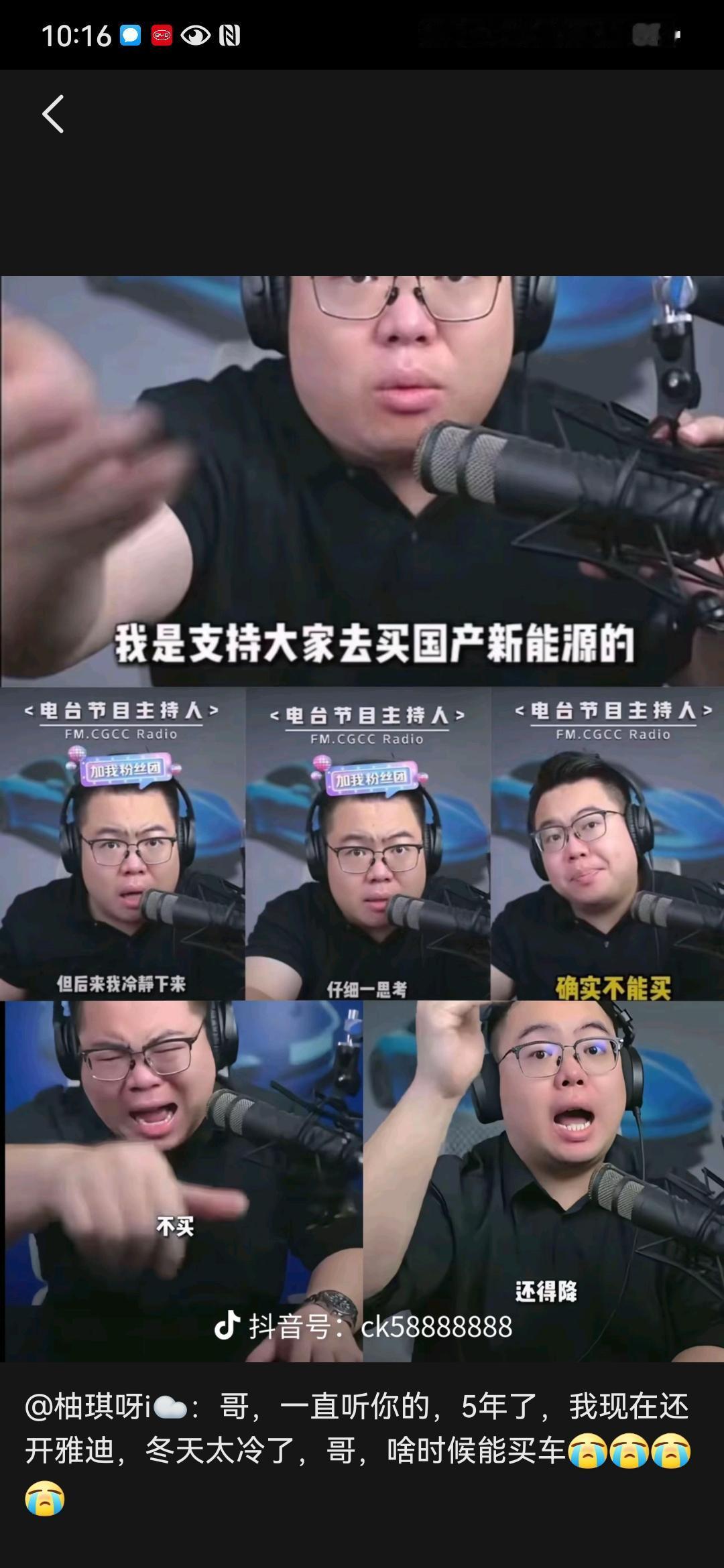 抖音这位超哥真的很火，他的观点其实就一个，不要买车！新车不要买，等降价。降价了，