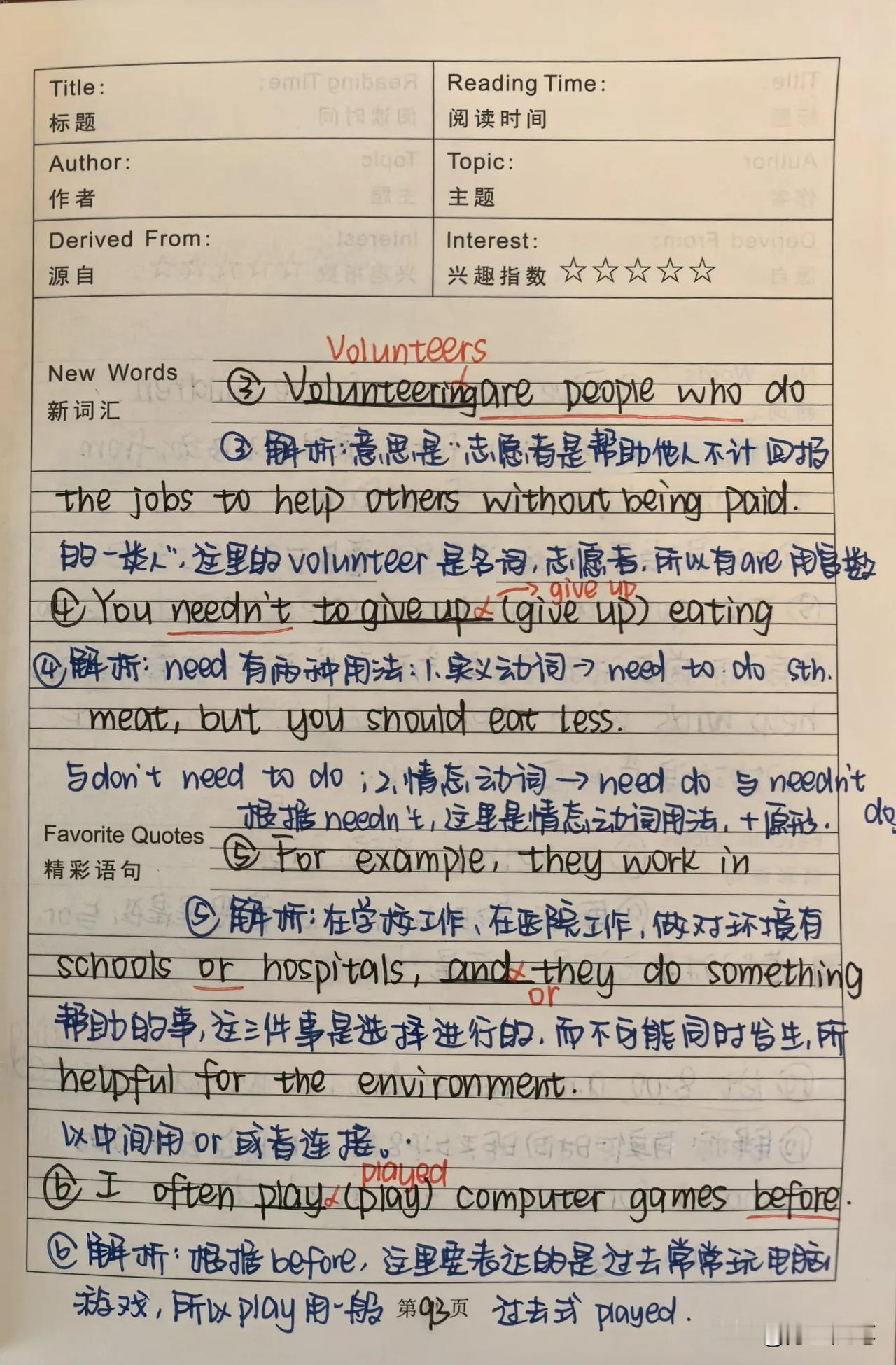 学霸整理的笔记，从笔记中能够看出一个孩子的学习习惯。这是孩子周末整理的，并非课堂