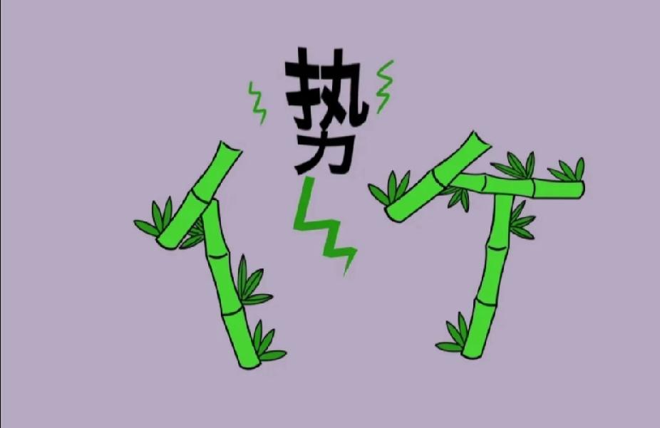 看图猜成语：势+竹子，90%的人一眼就错！
