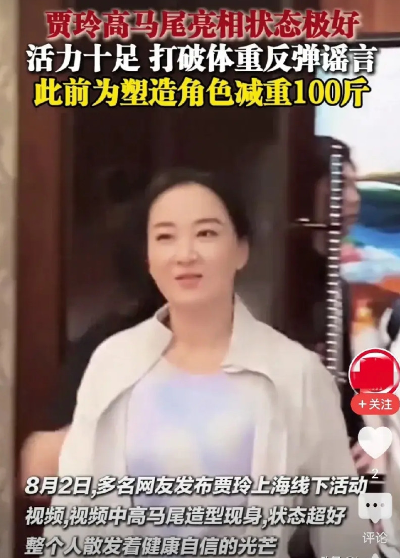 贾玲，高马尾一甩：反弹？不存在的！封印解除，姐就是活力本身！家人们！快看！是