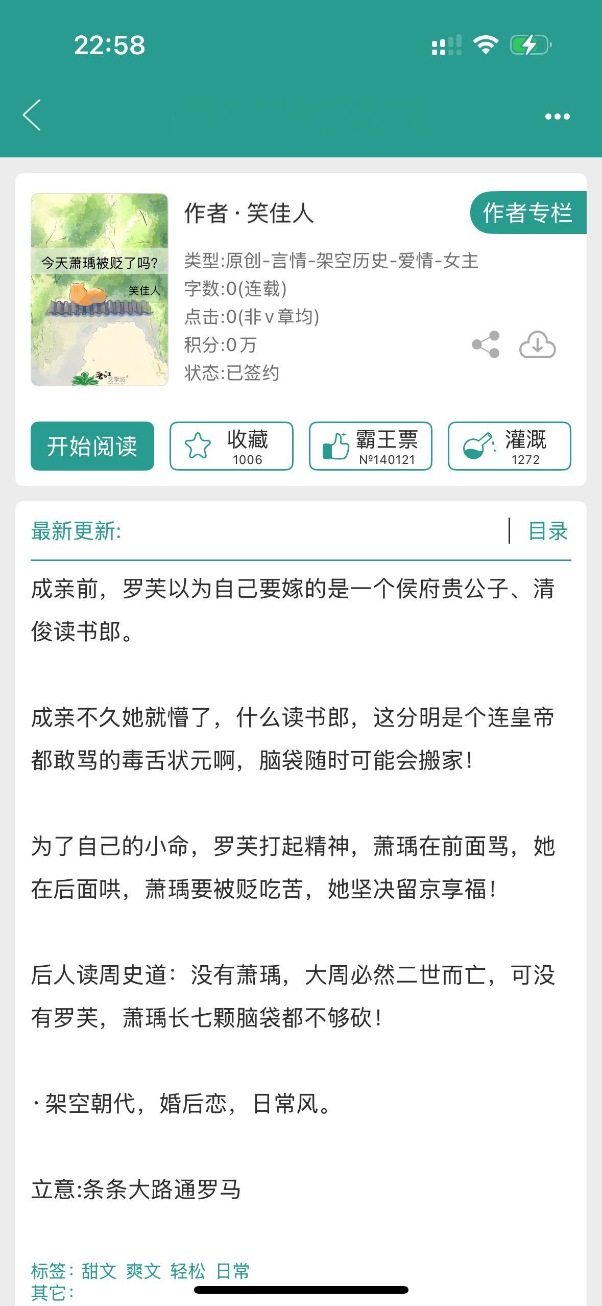 一刷新笑佳人又开新文了好羡慕这种对自己热爱之事永怀